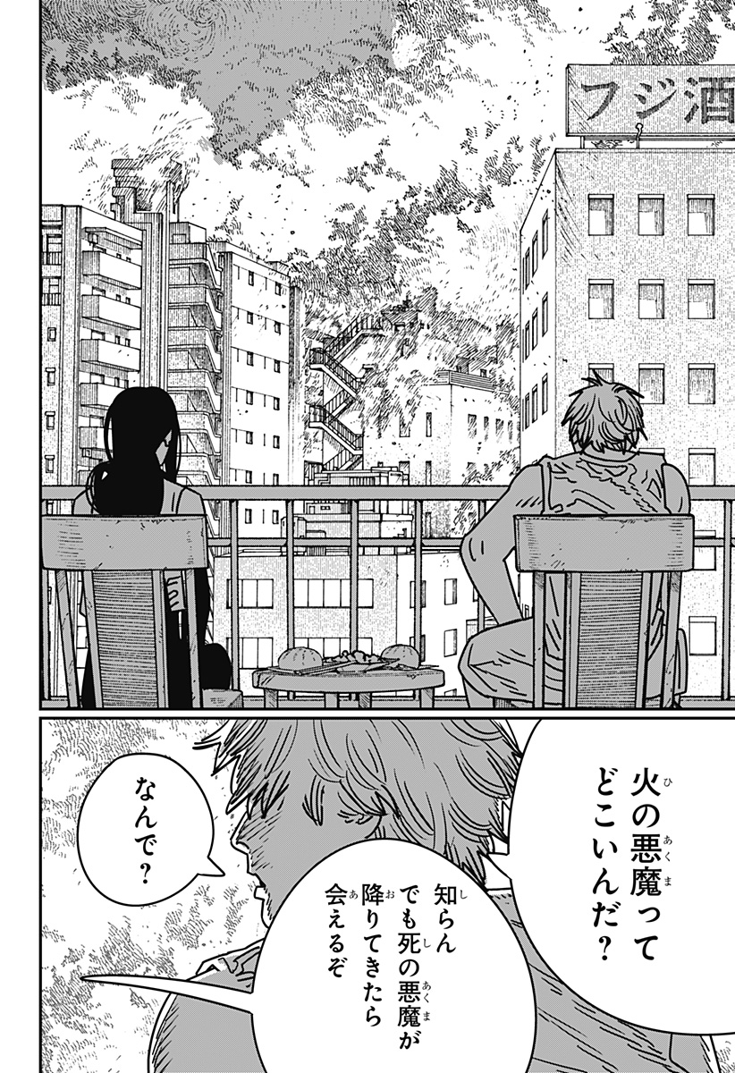 Chainsaw Man - Chapter 192 - Page 11